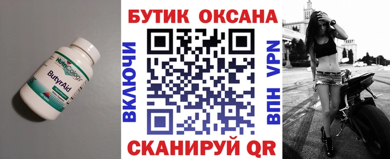 закладки  Кодинск  БУТИРАТ буратино 